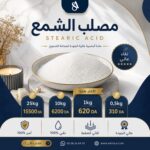 Stearic Acid