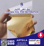 Gold Leaf Foil Paper