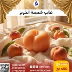 Peach Shape Candle Mold - Image 3
