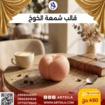 Peach Shape Candle Mold