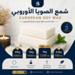 European Soy Wax