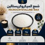 Microcrystalline Wax