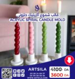 Acrylic Spiral Candle Mold