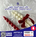 Acrylic Spiral Candle Mold - Image 7