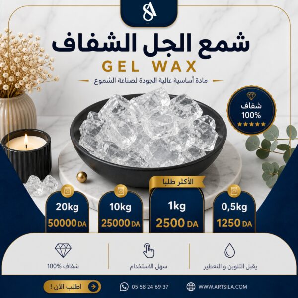 Gel Wax شمع جل