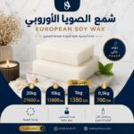 European Soy Wax