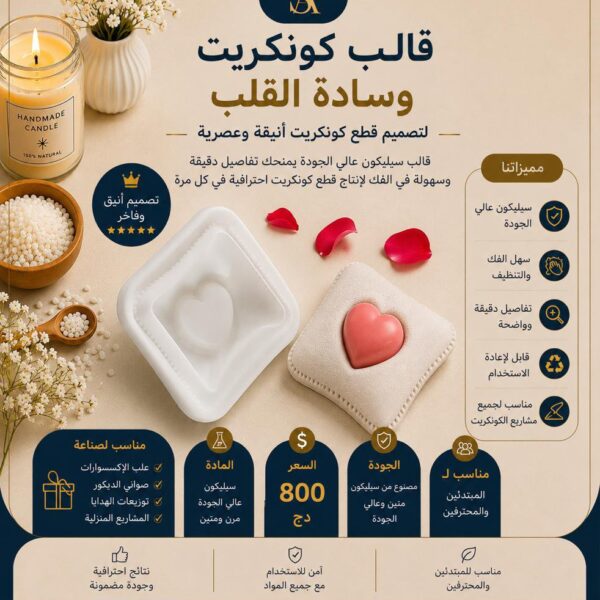 قالب وسادة القلب