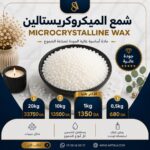 Microcrystalline Wax