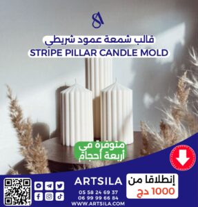 Stripe Pillar Candle Mold - Image 6