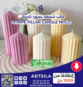 Stripe Pillar Candle Mold - Image 7