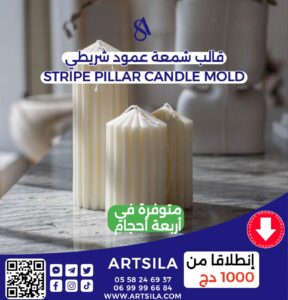 Stripe Pillar Candle Mold - Image 4