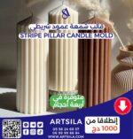 Stripe Pillar Candle Mold - Image 3