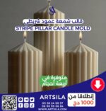 Stripe Pillar Candle Mold