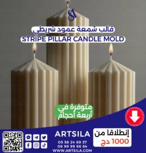 Stripe Pillar Candle Mold