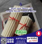 Stripe Pillar Candle Mold - Image 2