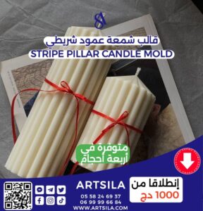 Stripe Pillar Candle Mold - Image 2