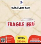 Big Size "FRAGILE" Packing Tape