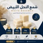 Natural White Beeswax