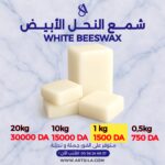 Natural White Beeswax