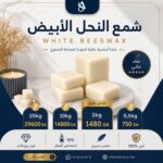 Natural White Beeswax