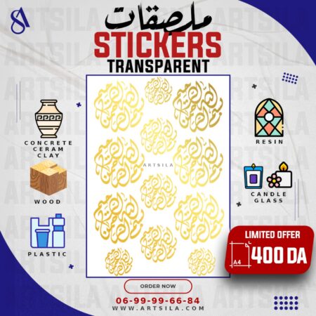Islamic Decoration Stickers - BUSMILLAH gold