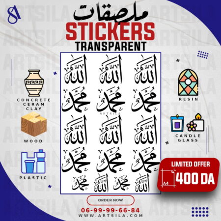 Islamic Decoration Stickers - A&M black