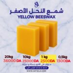 PURE NATURAL YELLOW BEESWAX