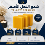 PURE NATURAL YELLOW BEESWAX - Image 4