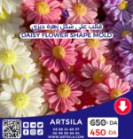 Daisy Flower Shape Mold - Image 5