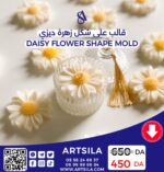 Daisy Flower Shape Mold - Image 6