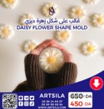 Daisy Flower Shape Mold - Image 2