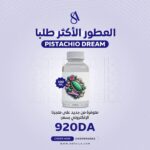 PISTACHIO DREAM FRAGRANCE OIL 100ML