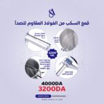 قمع الصب - Image 3