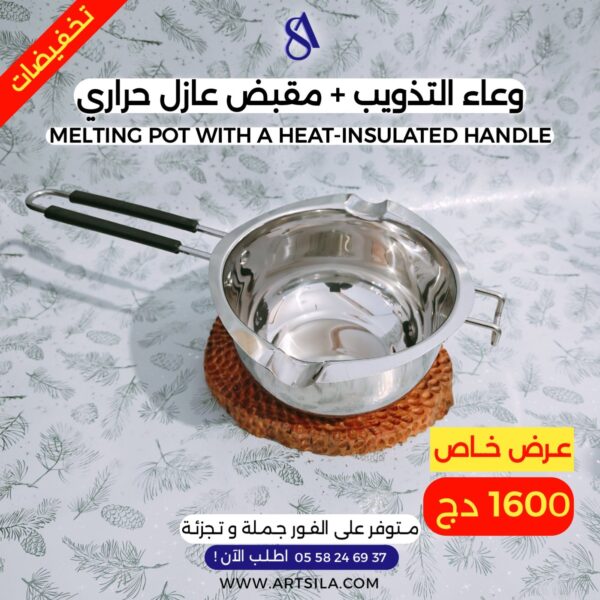 وعاء التذويب + مقبض عازل حراري