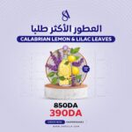 CALABRIAN LEMON & LILAC LEAVES FRAGRANCE OIL 100ml