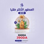 BOIS FRAGRANCE OIL 100ml