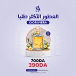 DIORIVIERA FRAGRANCE OIL 100ml