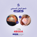 SAND WAX 1kg - Image 5