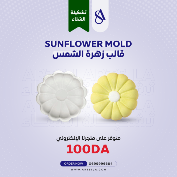 SUNFLOWER CANDLE MOLD