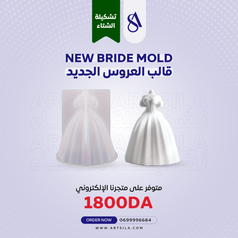 NEW BRIDE MOLD