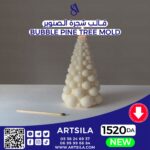 Bubble Pine Tree Mold - Image 3