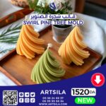 Swirl Pine Tree Mold - Image 3