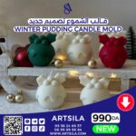 Winter Pudding Candle Mold - Image 4