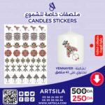 Yennayer Stickers Style1 - Image 6