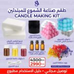 Candle Making Kit