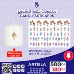 RAMADAN TRANSPARENT STICKERS - Image 3