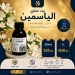 JASMINE FRAGRANCE OIL 100mL