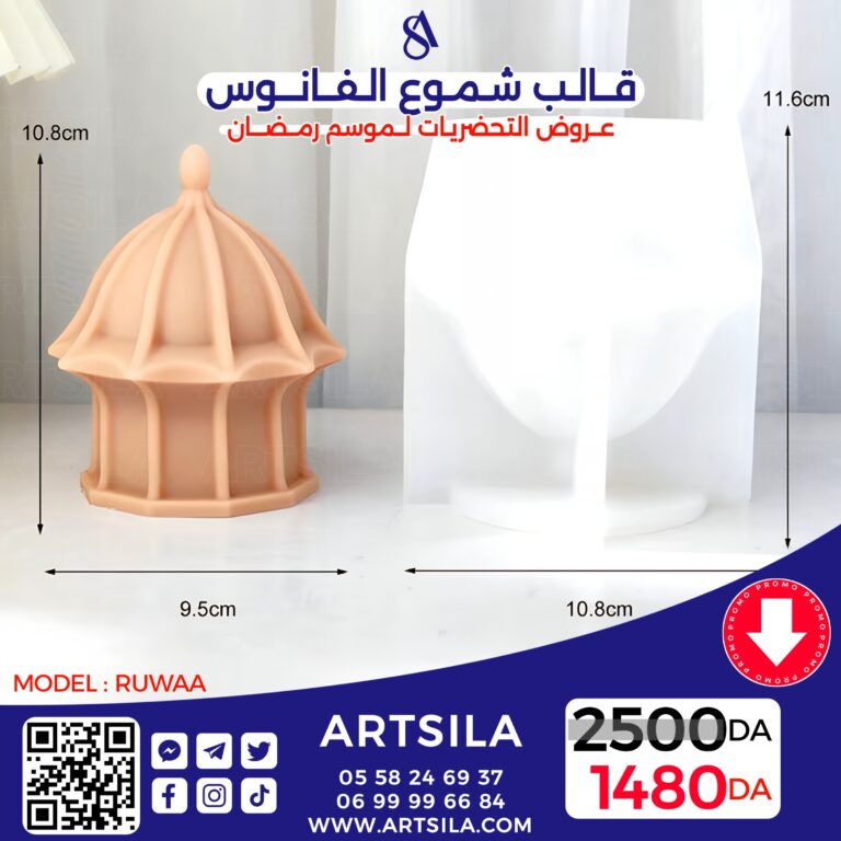 FANOOS CANDLE MOLD - RUWAA