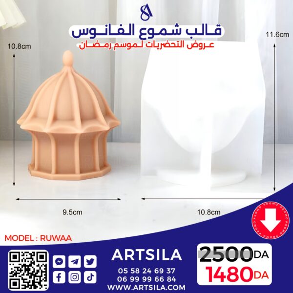 FANOOS CANDLE MOLD - RUWAA