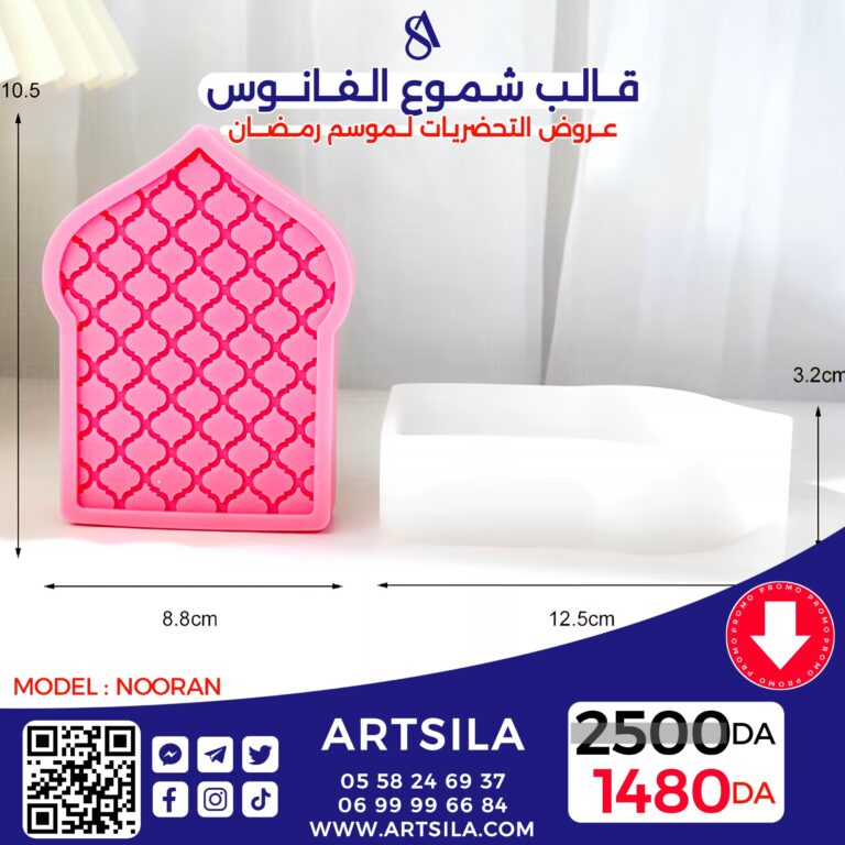 FANOOS CANDLE MOLD - NOORAN